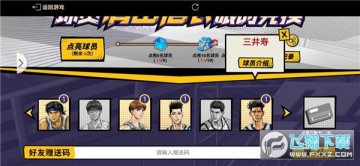 灌篮高手手游官方最新版 灌篮高手手游官方最新版