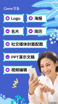 Canva可画官方最新版 Canva可画官方最新版