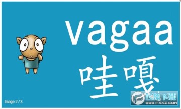 vagaa哇嘎搜索器最新版 vagaa哇嘎搜索器最新版