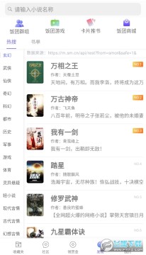 全网免费小说搜索app手机版 全网免费小说搜索app手机版