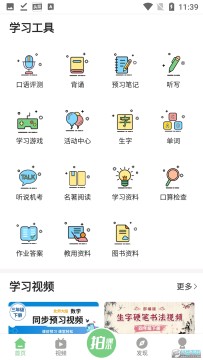 爱点读英语外研版app下载手机版 爱点读英语外研版app下载手机版