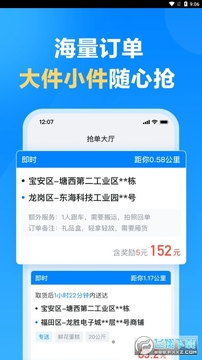 哈啰货运司机端app官方版 哈啰货运司机端app官方版