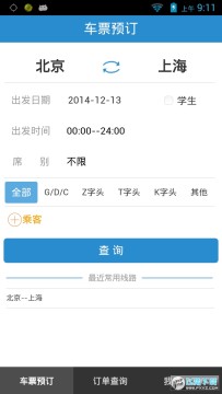12306网上订票app最新版 12306网上订票app最新版