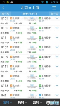 12306官方app手机客户端 12306官方app手机客户端