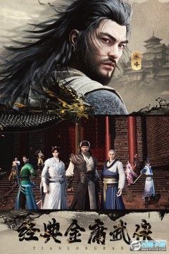 天龙八部2飞龙战天官服正版 天龙八部2飞龙战天官服正版