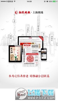 新民晚报最新版本下载手机版 新民晚报最新版本下载手机版