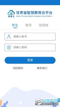 甘肃省智慧教育云平台学生端最新版 甘肃省智慧教育云平台学生端最新版