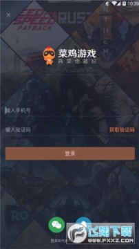 菜鸡游戏盒子(菜机)app官方版 菜鸡游戏盒子(菜机)app官方版