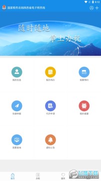 陕西税务手机app2023最新版 陕西税务手机app2023最新版