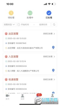 海上监管平台app安卓版 海上监管平台app安卓版
