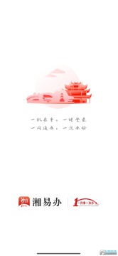 湘易办app下载安装最新版 湘易办app下载安装最新版