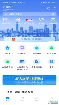 湘易办政务版app手机最新版 湘易办政务版app手机最新版