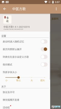 中医方歌app最新版 中医方歌app最新版