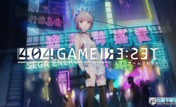 错误游戏Reset台服安装包 错误游戏Reset台服安装包