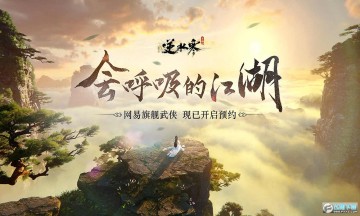 逆水寒手游最新版2023 逆水寒手游最新版2023