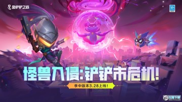 端游金铲铲之战 端游金铲铲之战