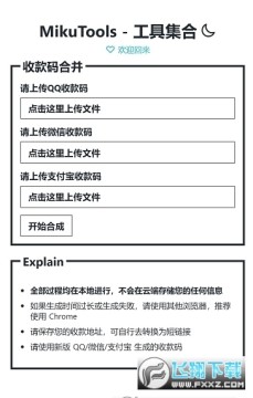 原神mikutools安卓最新版 原神mikutools安卓最新版