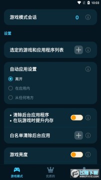 游戏模式x软件下载2023官方最新版 游戏模式x软件下载2023官方最新版