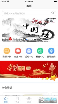 晋城书屋app下载安装最新版本手机版 晋城书屋app下载安装最新版本手机版