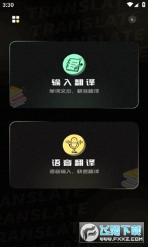 泰语翻译器app下载官方最新版 泰语翻译器app下载官方最新版