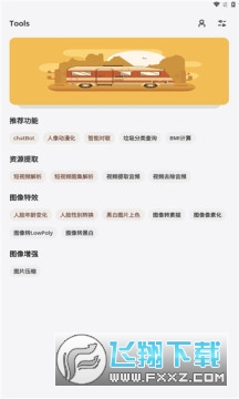 途星工具箱APP免费版 途星工具箱APP免费版