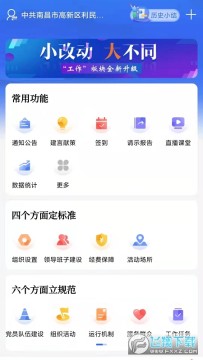 赣鄱党建云app官方下载2023最新版 赣鄱党建云app官方下载2023最新版