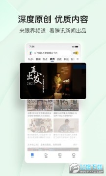 腾讯新闻畅听版官方版 腾讯新闻畅听版官方版