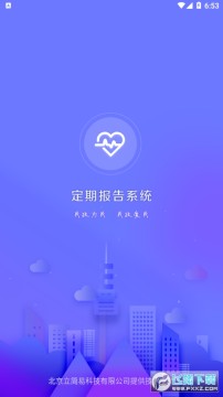 定期報告係統低保app最新版 定期報告係統低保app最新版