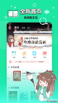 文学网app下载官方版 文学网app下载官方版
