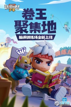 逃跑吧少年下载官方正版最新版 逃跑吧少年下载官方正版最新版