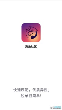 海角社区hj最新安卓版 海角社区hj最新安卓版
