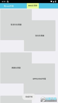 免root开核软件骁龙 免root开核软件骁龙