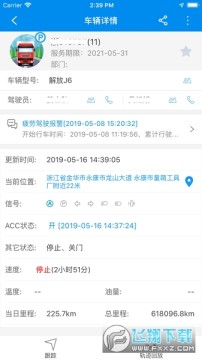 星软车联app手机版 星软车联app手机版