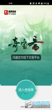 奇宝斋官方交易平台 奇宝斋官方交易平台