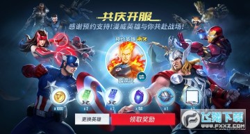 漫威超级战争最新版安卓版 漫威超级战争最新版安卓版