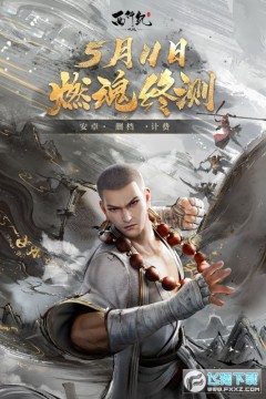 西行纪燃魂手游测试服 西行纪燃魂手游测试服