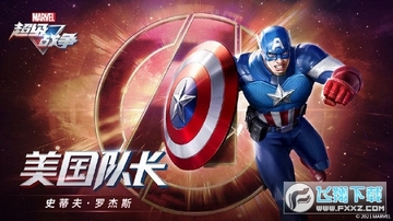 网易游戏漫威超级战争 网易游戏漫威超级战争