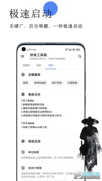 侠客工具箱app官方正版 侠客工具箱app官方正版