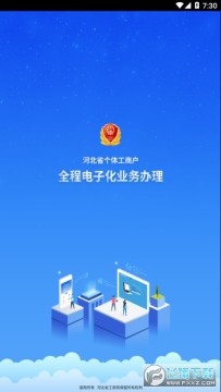 �ӱ�ʡ���幤�̻�app�ٷ��ֻ���