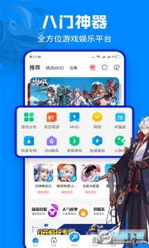 八门神器免root版权限版2023 八门神器免root版权限版2023