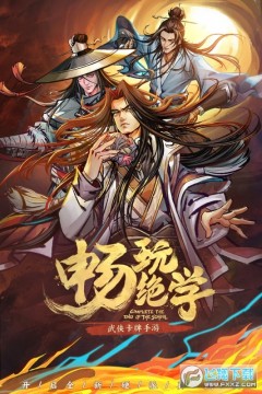 真武江湖安卓苹果互通版 真武江湖安卓苹果互通版