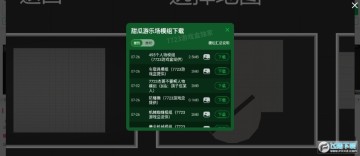 甜瓜游乐场16.0中文版 甜瓜游乐场16.0中文版