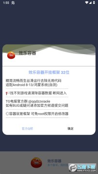 效乐容器(免root框架) 效乐容器(免root框架)