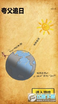 夸父追日无限金币版 夸父追日无限金币版