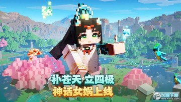 网易我的世界2023最新版 网易我的世界2023最新版