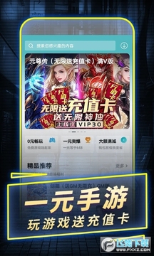 元手游变态版平台盒子 元手游变态版平台盒子
