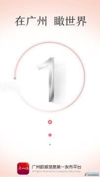 广州日报正版头条版 广州日报正版头条版