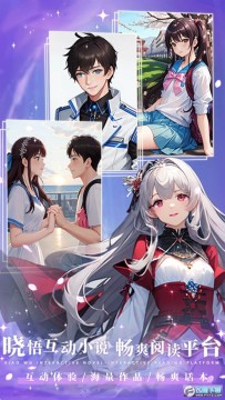 晓悟互动小说app官方版 晓悟互动小说app官方版