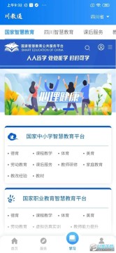 川教通app官方版 川教通app官方版