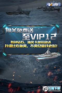 海战前线 海战前线